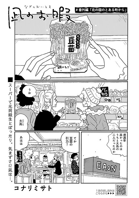 コナリミサト 凪のお暇 なぎのおいとま 最新刊8巻 1月15日発売