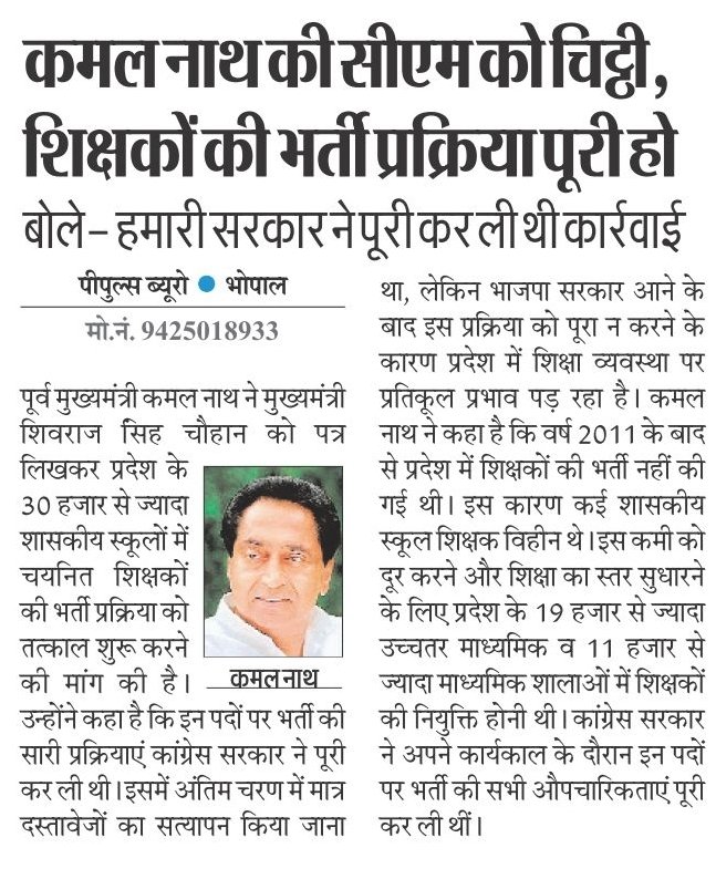 #MPTETjoining_एमपी_माँगे_जवाब  <a href="/ChouhanShivraj/">Shivraj Singh Chouhan</a>  <a href="/OfficeOfKNath/">Kamal Nath</a> <a href="/OfficeofSSC/">Office of Shivraj</a>  <a href="/Indersinghsjp/">इन्दरसिंह परमार</a>  <a href="/JM_Scindia/">Jyotiraditya M. Scindia</a> <a href="/ndtv/">NDTV</a>  <a href="/ZeeMPCG/">Zee MP-Chhattisgarh</a>  <a href="/News18MP/">News18 MadhyaPradesh</a>
आदरणीय मामा जी हम मानते हैं कि टाइगर जिंदा है पर उसकी गर्जना कहीं सुनाई नहीं दे रही
कृपया शिक्षक भर्ती पूर्ण करके विपक्ष के सवालों का जवाब दें