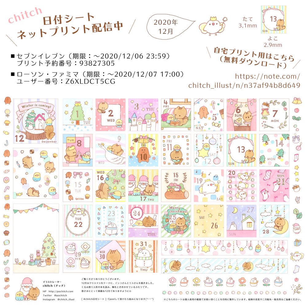Chitch チッチ 年12月の日付シートを ネットプリントに登録しました コンビニのコピー機からプリント出来ます よかったらお使いください 12 6 7頃までの配信です プリント代が 60かかります 自宅プリント用はこちら から無料 Chitch チッチ 年12月の日付シートを ネットプリントに登録しました コンビニのコピー機からプリント出来ます よかったらお使いください 12 6 7頃までの配信です プリント代が 60かかります 自宅プリント用はこちら から無料