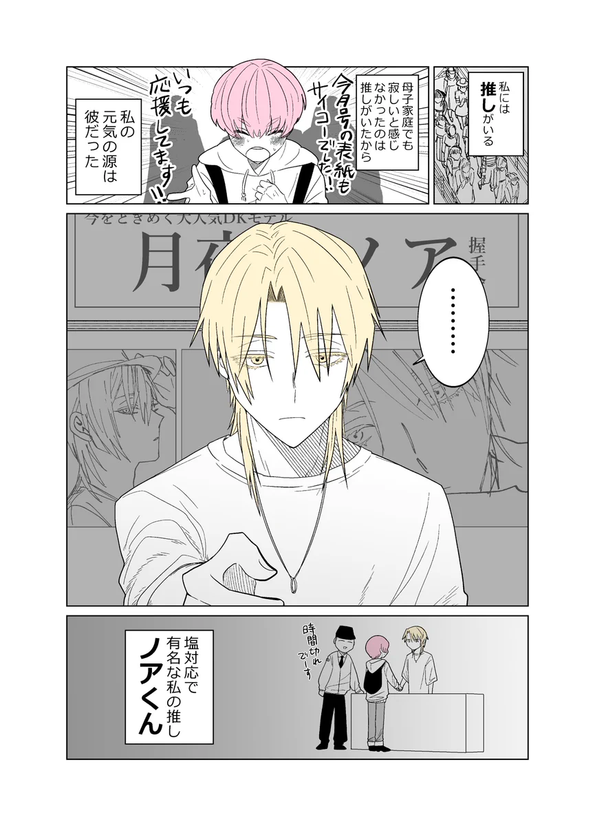 推しが兄になった結果？塩対応から神対応になるwww