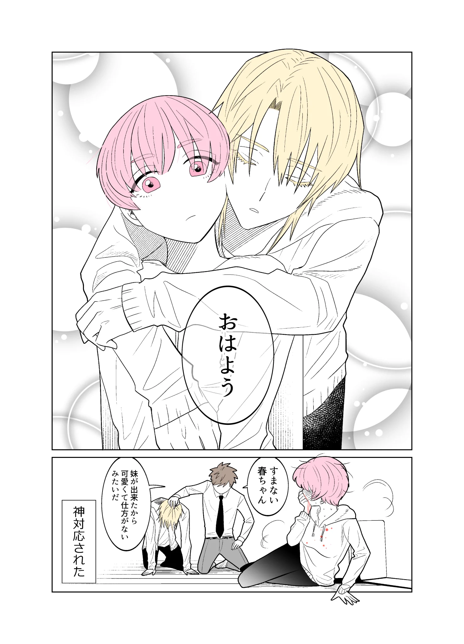 推しが兄になった結果？塩対応から神対応になるwww