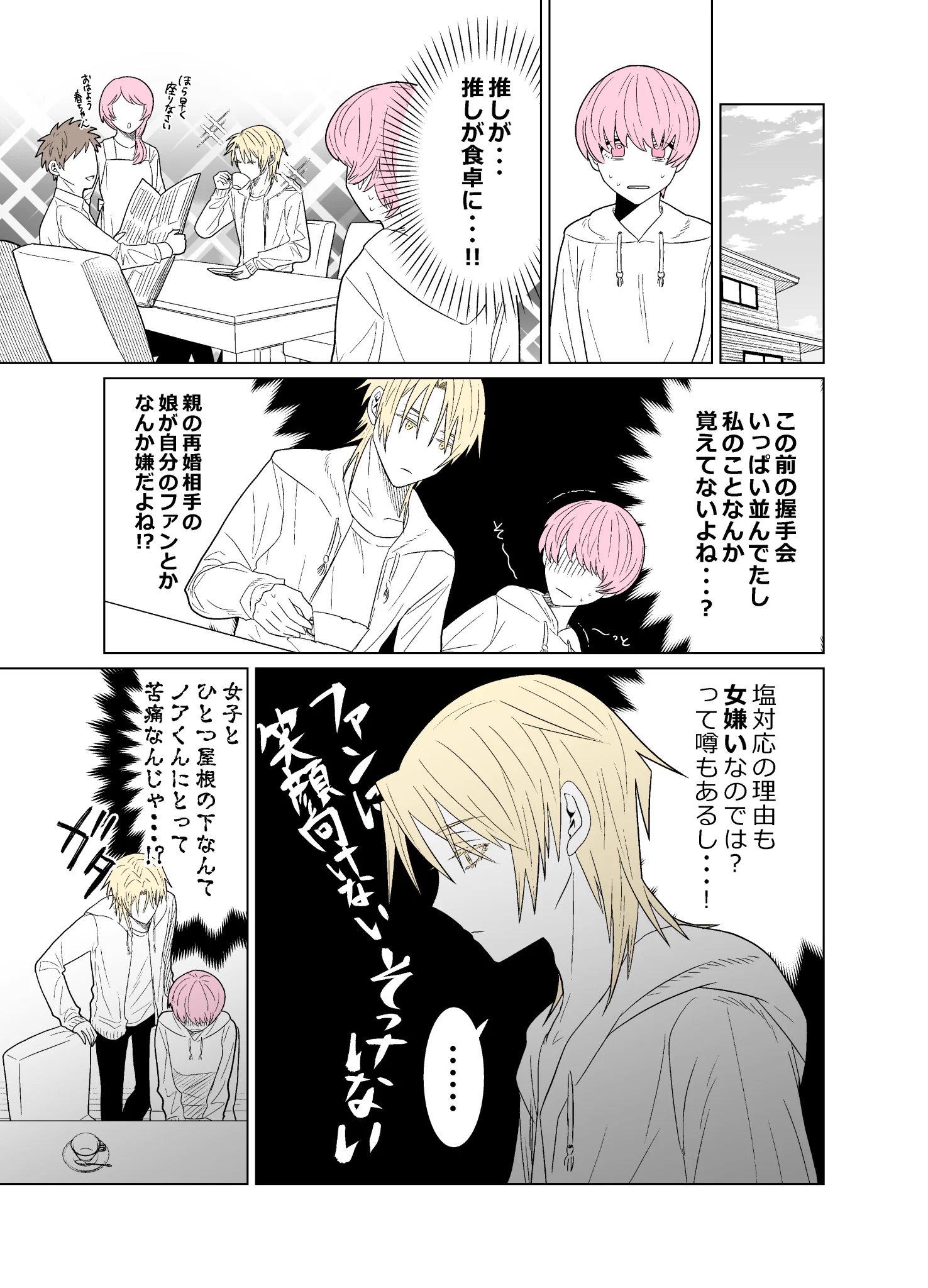 推しが兄になった結果？塩対応から神対応になるwww