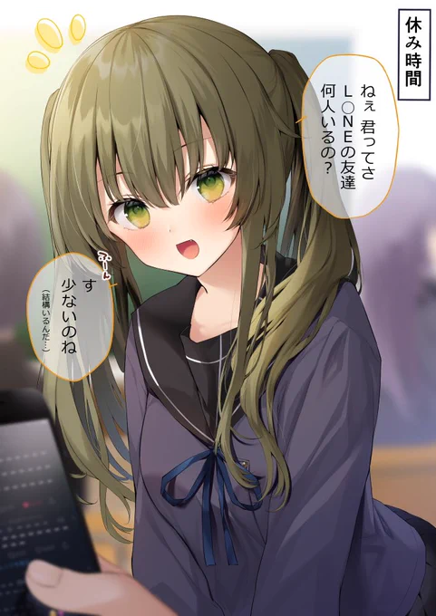隣のクラスの緑川さん? 