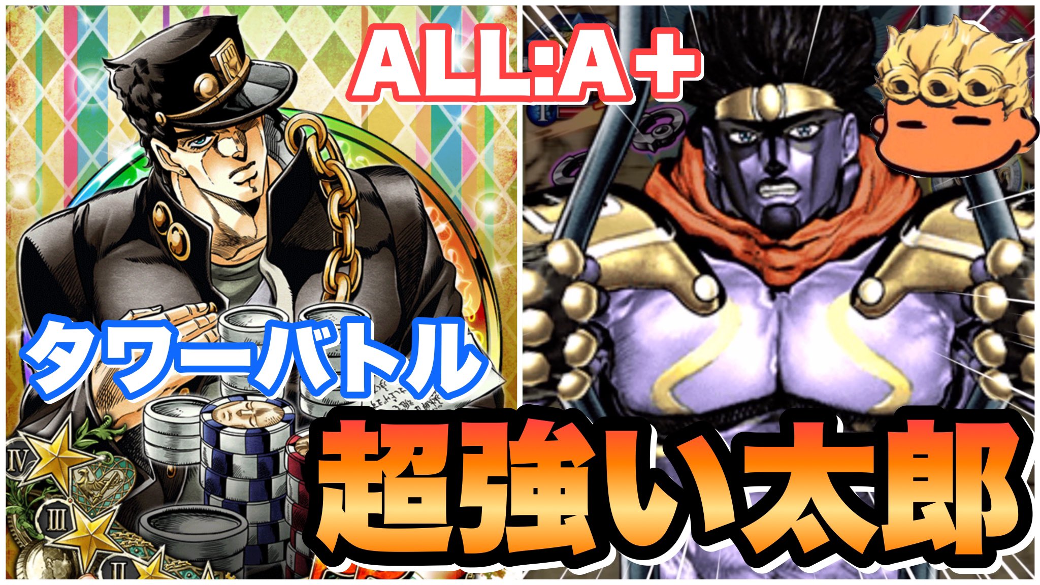 にゃん ジョジョss 超降臨ユニット Ssr空条承太郎を紹介失礼 Jojoss Jojo S Bizarre Adventure T Co Pn8ybplvpb ジョジョss T Co Knmfsws1se Twitter にゃん ジョジョss 超降臨ユニット Ssr空条承太郎を紹介失礼 Jojoss Jojo S Bizarre Adventure T Co Pn8ybplvpb ジョジョss T Co Knmfsws1se Twitter
