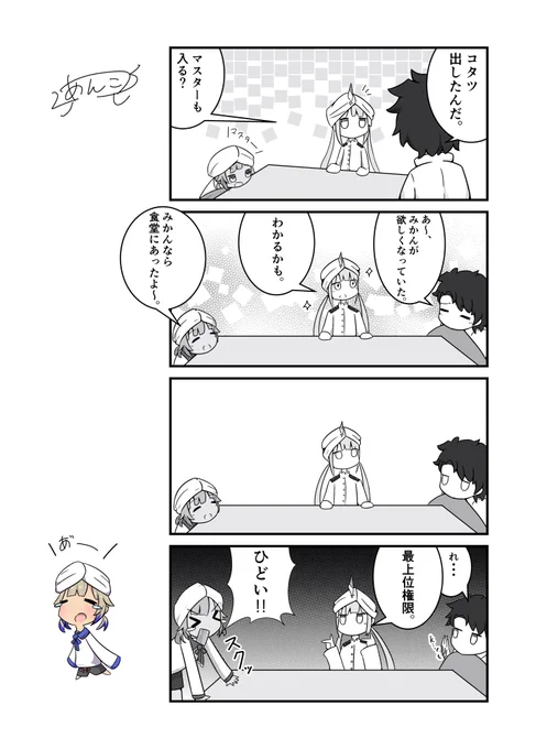 こたつ #FGO