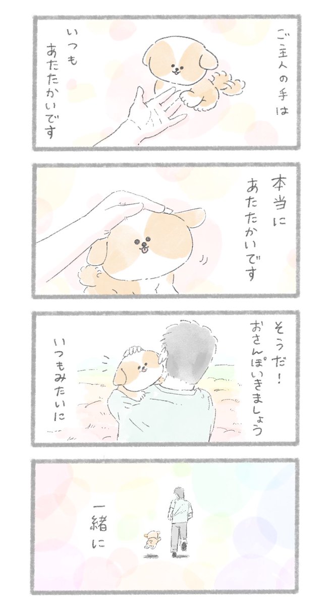 「虹の橋」のお話③(終) 