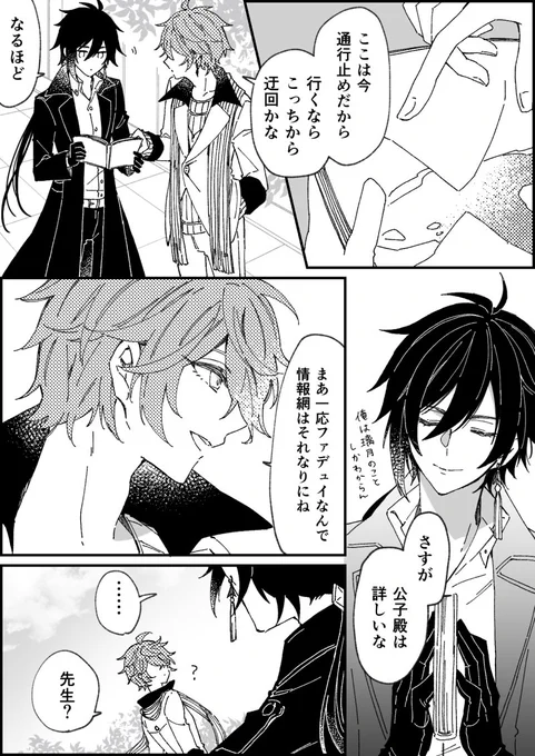 【原神】鍾離先生とタルタリヤ
一緒におでかけ 