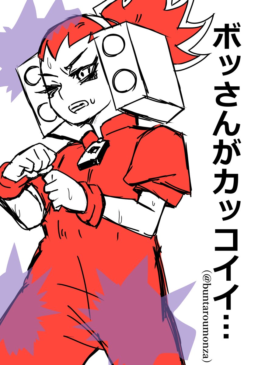 ボッさん活躍しましたね 