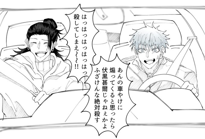 五夏五にドライブしてもらいたかったんだけど全部謎 落書き供養 