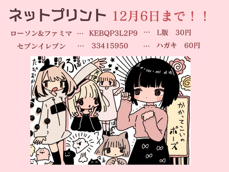 さいなかもなか En Twitter ネットプリントのお知らせ おすすめは ローソン ファミマの フチあり です フチ無しとセブンのはがきは少し見切れてしまいました ぜひぜひ ネットプリント