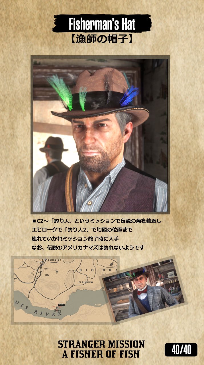 Rdr2 盗んだ帽子集めの旅 Twitter