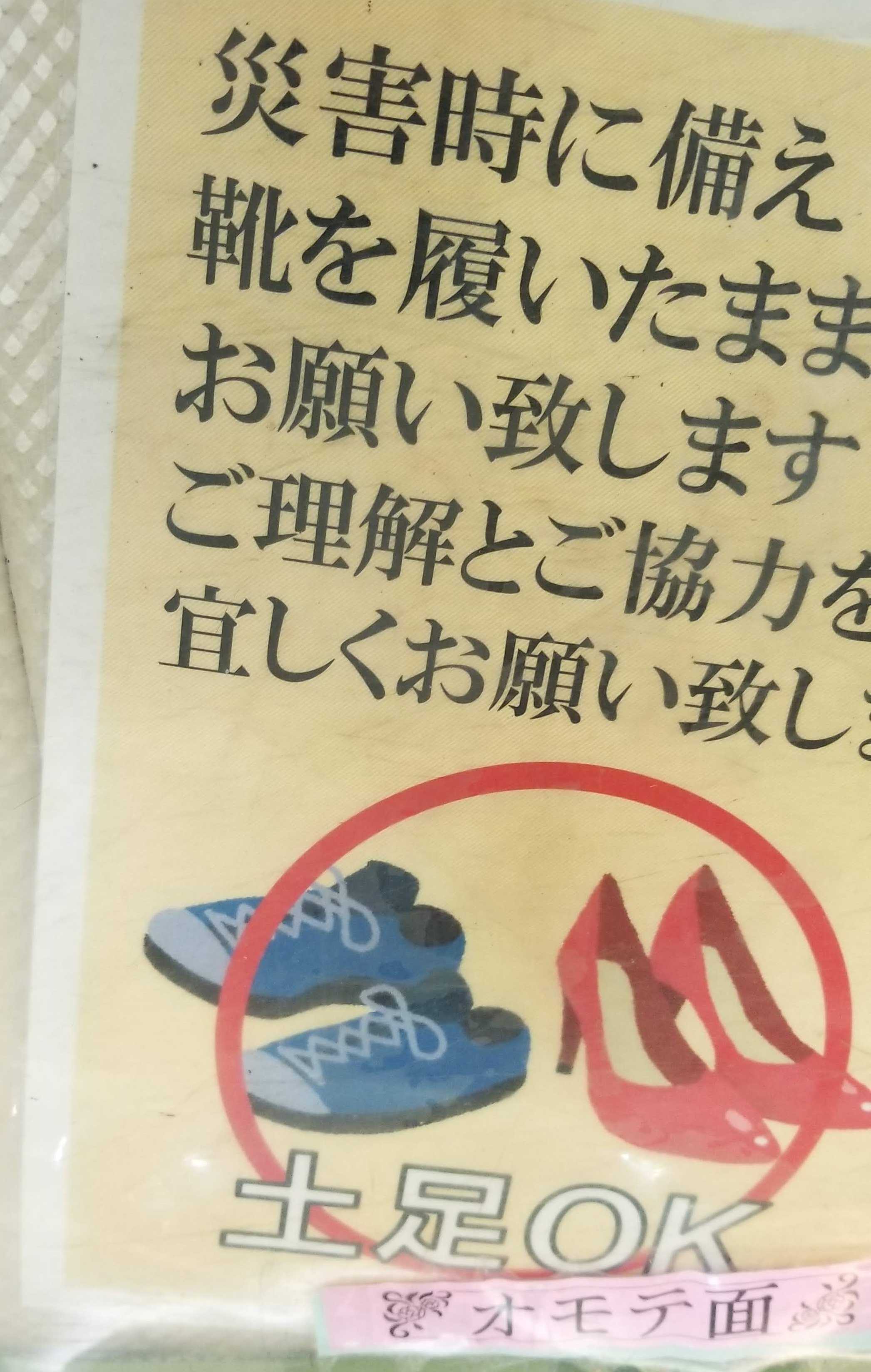 三浦靖雄 登録568号は吉祥寺駅前の献血ルームタキオンの 献血時には靴は履いたまま のお願い 秋葉原の献血ルームはバスケットシューズの素材が使われていましたが吉祥寺ではスニーカーの素材でした いらすとや いらすとやマッピング いらすとや