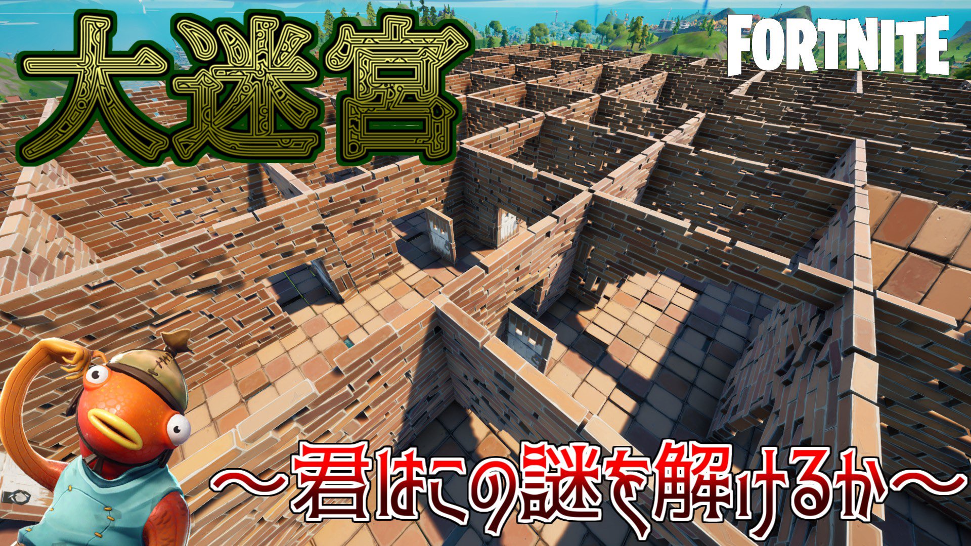 تويتر 角待ち商事 على تويتر 今日の動画です マッチ中に巨大迷路が出現したら敵はどんな反応をするか 今回は久しぶりの企画ものです 通常マッチ中に巨大迷路 その先に最高の報酬があった時の敵の反応がおもしろすぎたんでぜひぜひ見てください 11 29