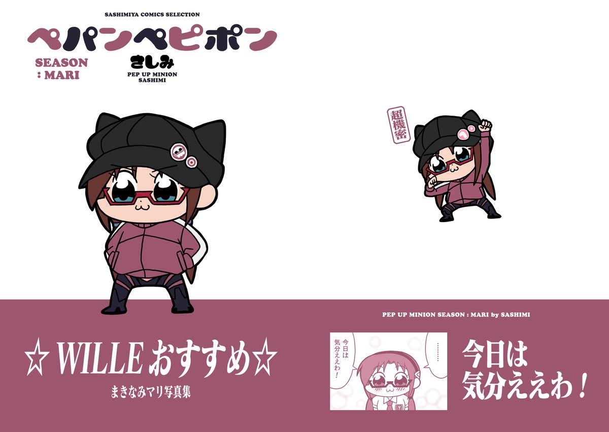 そしてマリはこんな感じです
※内容は今まで描いたものの集約となっております

【エアコミケ2用の新刊(予定)】
ペパンペピポン SEASON:MARI
A6版/本文8頁/オールカラー/コピー本/中綴じ製本
#エアコミケ2 