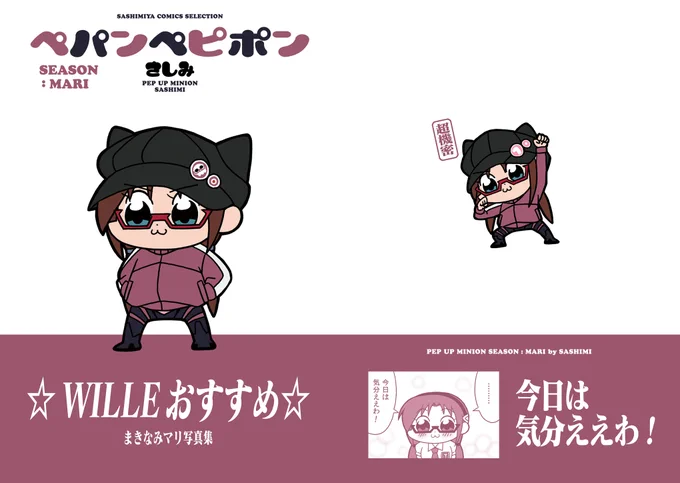 そしてマリはこんな感じです
※内容は今まで描いたものの集約となっております

【エアコミケ2用の新刊(予定)】
ペパンペピポン SEASON:MARI
A6版/本文8頁/オールカラー/コピー本/中綴じ製本
#エアコミケ2 