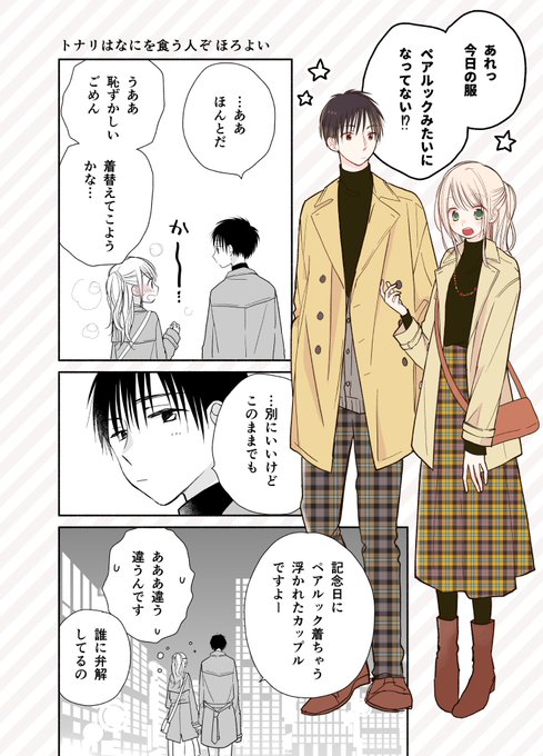 トナリはなにを食う人ぞほろよい を含むマンガ一覧 3ページ ツイコミ 仮