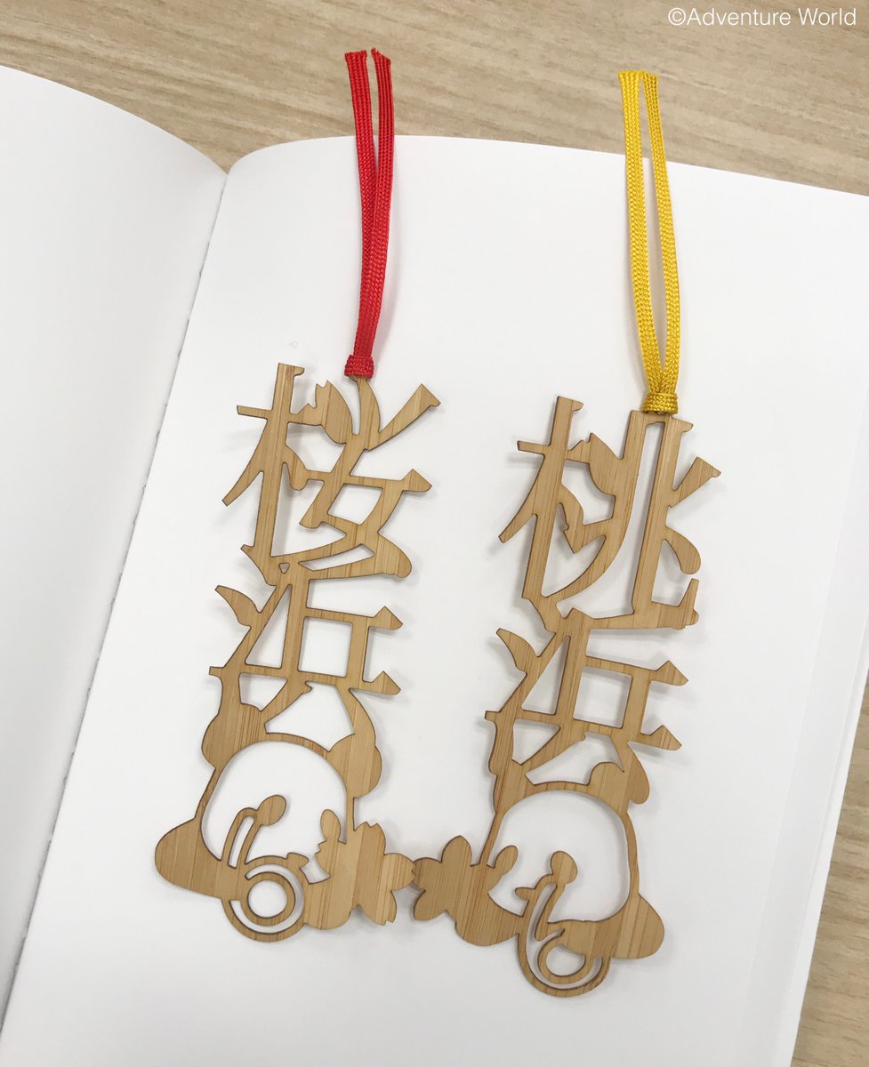 アドベンチャーワールド 公式 12月2日 水 ハッピースマイルバースデー 桜浜 桃浜6歳 オンライン誕生 会では 桜浜 桃浜オリジナル竹製ブックマーカー 付きの参加チケットも なくなり次第終了いたします 竹を有効利用したブックマーカーでパンダ