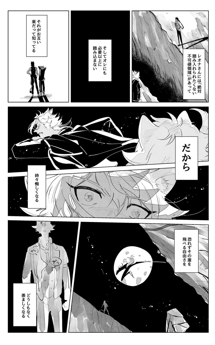 気高い獣
※概念サバナ漫画 