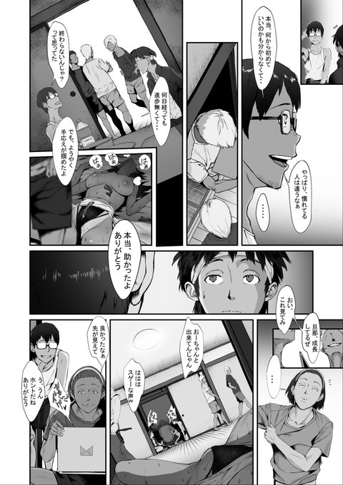 人妻AVを撮影するヤヴァイ人たちと、そのヤヴァイ人たちの言いなりになって嫁のAVを編集する旦那と、その旦那に編集を教える為に雇われた大学生の漫画 