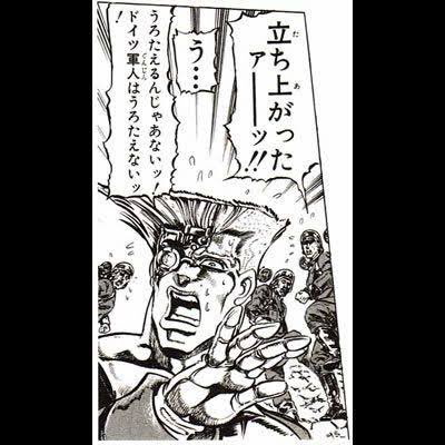 Twitter पर 元ネタ おぎの稔議員元ネタ解説bot ドイツ軍人はうろたえない 出典 ジョジョの奇妙な冒険 荒木飛呂彦 ナチス将校シュトロハイムの台詞 狼狽える うろたえる トドメとばかりにカーズに紫外線を照射したところ カーズは石仮面と赤石に 太陽光 を Twitter पर 元ネタ おぎの稔議員元ネタ解説bot ドイツ軍人はうろたえない 出典 ジョジョの奇妙な冒険 荒木飛呂彦 ナチス将校シュトロハイムの台詞 狼狽える うろたえる トドメとばかりにカーズに紫外線を照射したところ カーズは石仮面と赤石に 太陽光 を