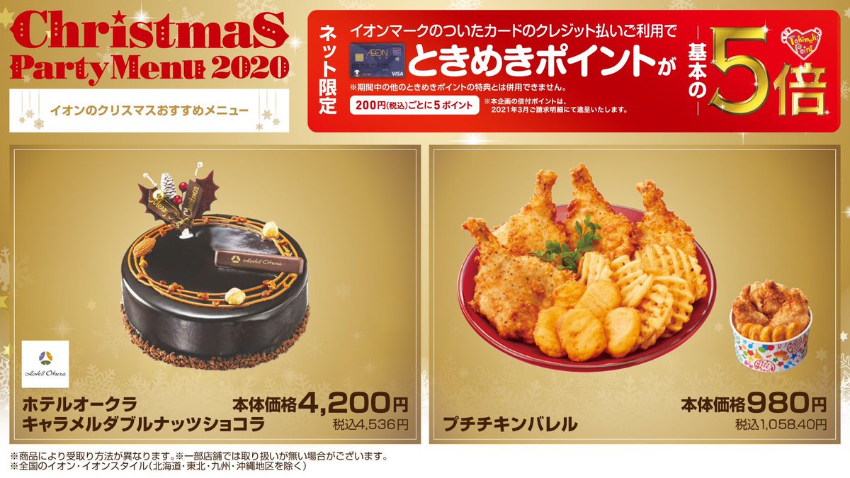 イオン 気づいたらもうすぐクリスマス イオン なら準備がまだの方も間に合いますよ お店で受け取りたい 派の方はrt おウチで受け取りたい 派の方はいいね イオンのクリスマス 詳細 T Co L5lo2gwuw9 T