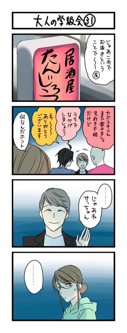 【夜の4コマ部屋】大人の学級会 31 / サチコと神ねこ様 第1436回 / wako先生 – Pouch[ポーチ] https://t.co/zZwSSMOH2f 