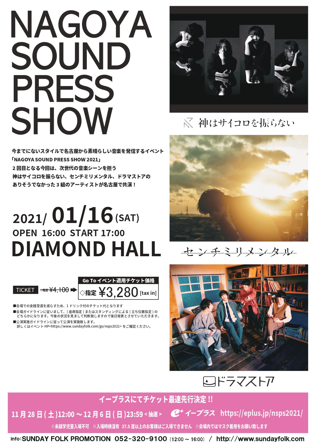 センチミリメンタル 名古屋 新ライブ決定 21年1月16日 土 地元名古屋で 神はサイコロを振らない ドラマストア とのスリーマンが決定しました 今はただ 無事に開催出来ることを祈りながら 元気に会えたらいいね チケット先行は明日11 28 土 センチミリメンタル 名古屋 新ライブ決定 21年1月16日 土 地元名古屋で 神はサイコロを振らない ドラマストア とのスリーマンが決定しました 今はただ 無事に開催出来ることを祈りながら 元気に会えたらいいね チケット先行は明日11 28 土