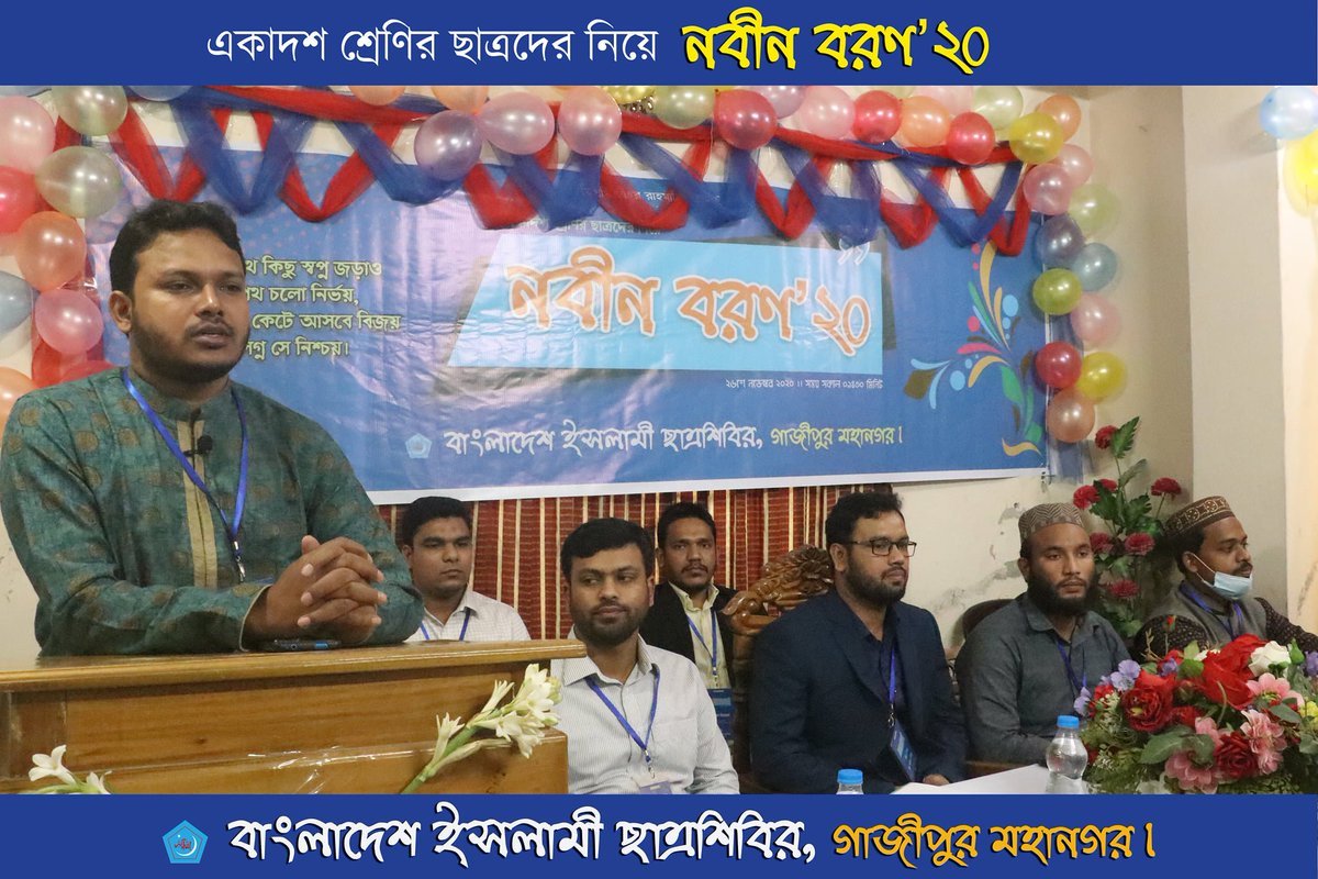 RapistsResist's tweet photo. #Bangladesh Islami #Chhatrashibir #Gazipur_City branch arranged a freshers' reception program for the first-year students of Higher Secondary &amp; Alim. 

#Shibir #KnowShibir https://t.co/rrKloHsdFI https://t.co/1kKIk3zbal