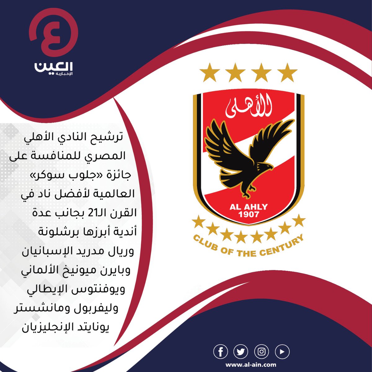 إن شاء الله الأهلى يكسب ويفرحنا كلنا
النجمه التاسعه بإذن الله
وسيظل الأهلى فخرا لنا 
أهلاوووووى