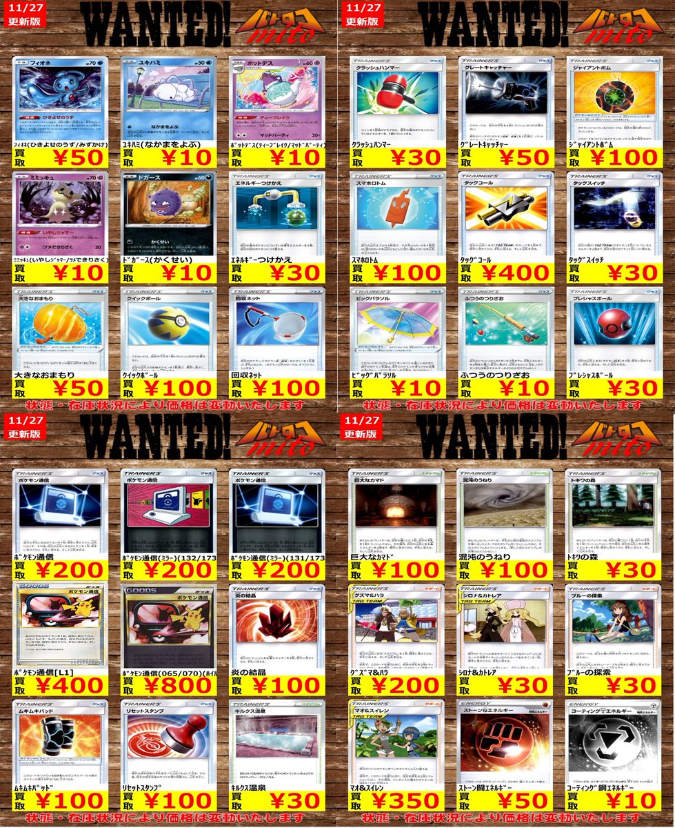 Tc バトロコ水戸駅前 Twitter પર ポケモンカード高価買取情報 Wanted更新しました クロバットやボスの指令 ポケモン通信が全然ないので特に価格を強化してます 持ち込みお待ちしております T Co Wer27k10e3 Twitter