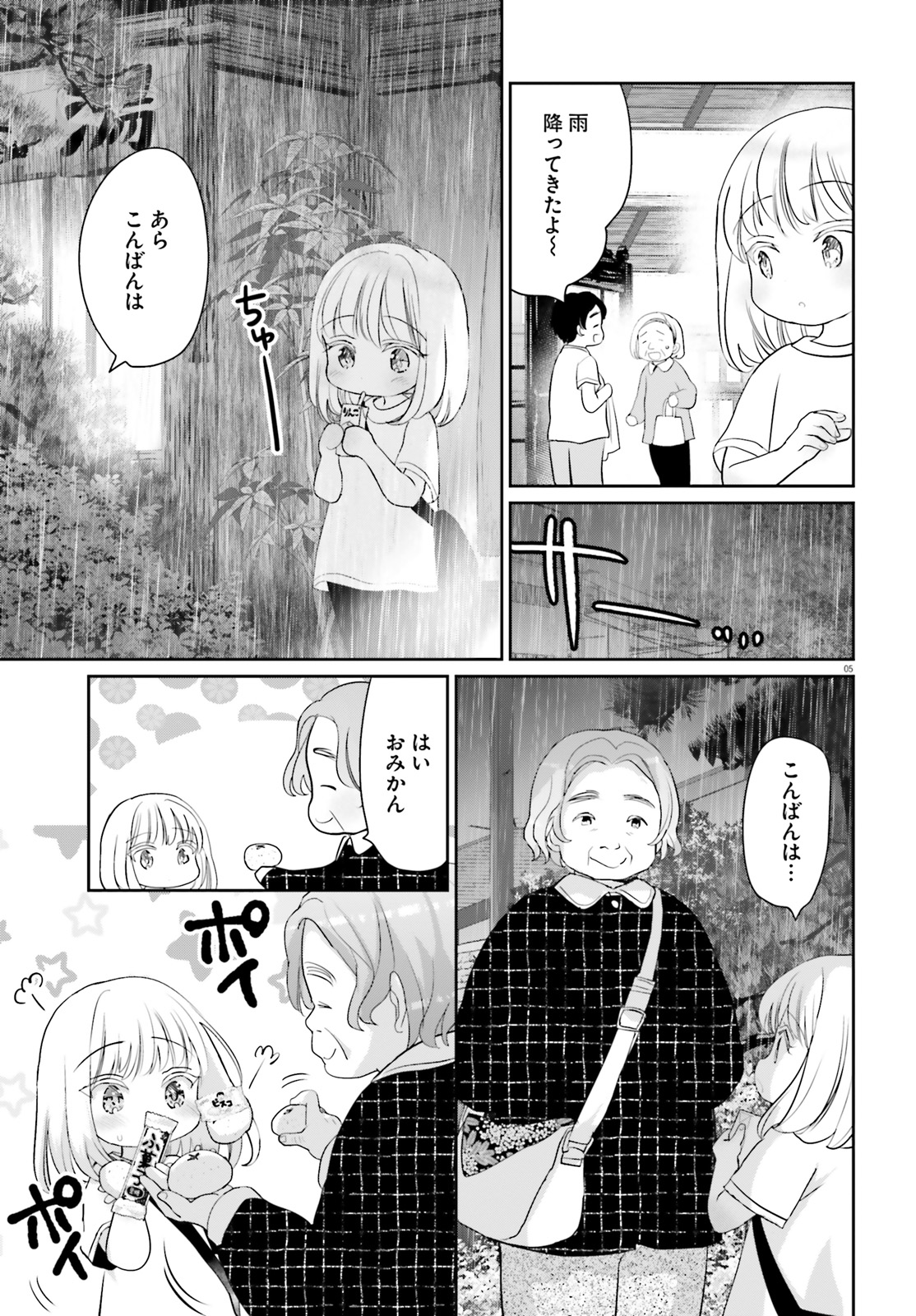 吉村佳 晴れ晴れ日和 5 27発売 イケメン女児と自分と同級生の前で印象の違う女の子 吉村佳 晴れ晴れ日和 5 27発売 イケメン女児と自分と同級生の前で印象の違う女の子