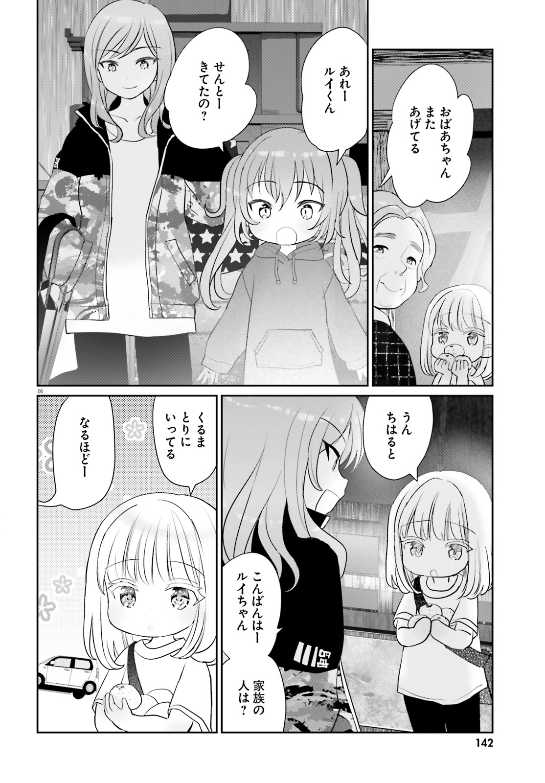 吉村佳 晴れ晴れ日和 5 27発売 イケメン女児と自分と同級生の前で印象の違う女の子 吉村佳 晴れ晴れ日和 5 27発売 イケメン女児と自分と同級生の前で印象の違う女の子