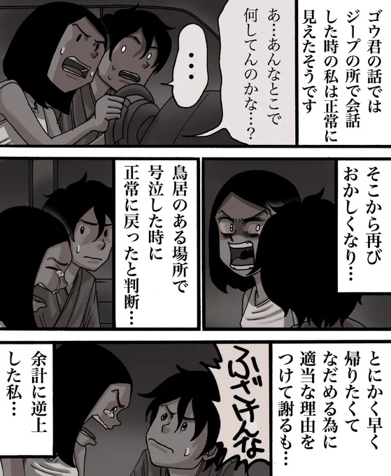 フォロワーさんからいただいたお話を漫画化したやつ⑩ 