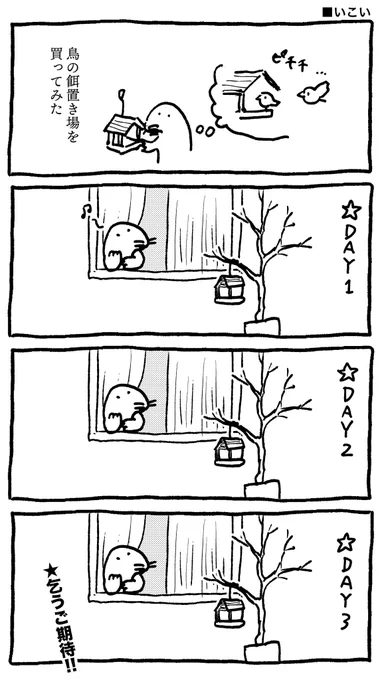 暮らすモグラの漫画 いこい 