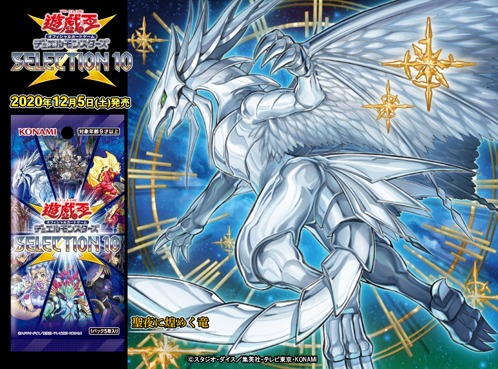 聖夜竜　ホーリーナイトドラゴン　袋付き 遊戯王カード 公式】遊戯王OCG on X: 