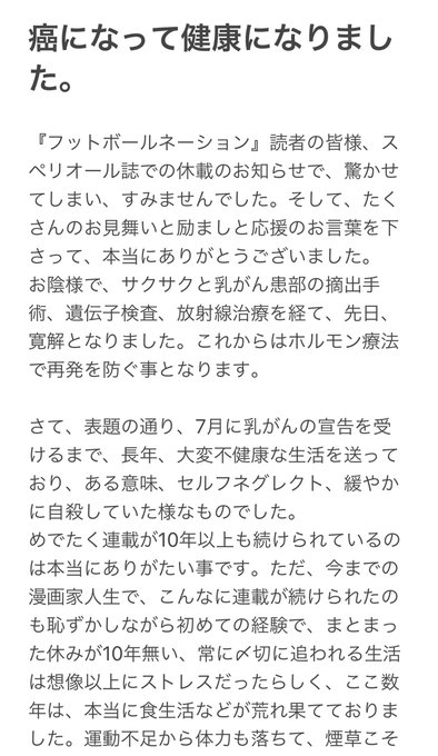 フットボールネーション 休載から３カ月 寛解 後に大武ユキが考えたこと １ ２ 宇都宮徹壱ウェブマガジン