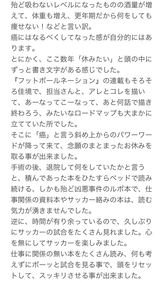 大武ユキ フットボールネーション15巻 Yuki Otake Twitter