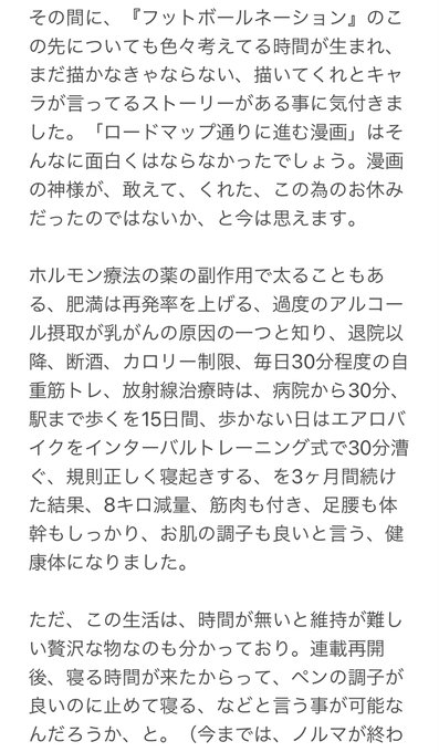 フットボールネーション 休載から３カ月 寛解 後に大武ユキが考えたこと １ ２ 宇都宮徹壱ウェブマガジン