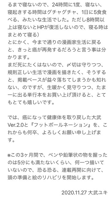 フットボールネーション 休載から３カ月 寛解 後に大武ユキが考えたこと １ ２ 宇都宮徹壱ウェブマガジン