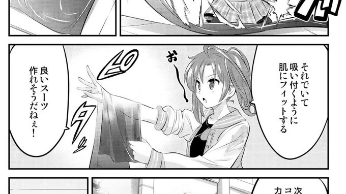 これが深沙希さんのスーツのおっぱい部分に使われてるんですが…透けてる… 