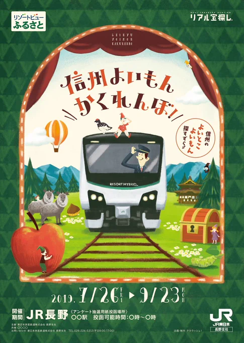 実は、こんなデザインもしてました。JR長野駅で行われたイベントのビジュアル。普段はデザインや修正のしやすさでイラレで制作することが多いですが、フォトショで描き込んだものを味わいがあって好きなんです。ラフ案と一緒にどうぞ!#謎解き #デザイン #イラスト #ロゴ #タイポグラフィ 