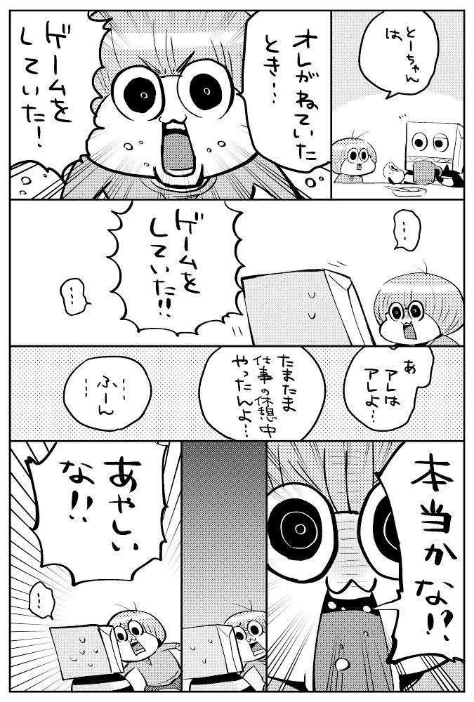 むすこ、問い詰める。
「たりけ」その148
#たりけ 