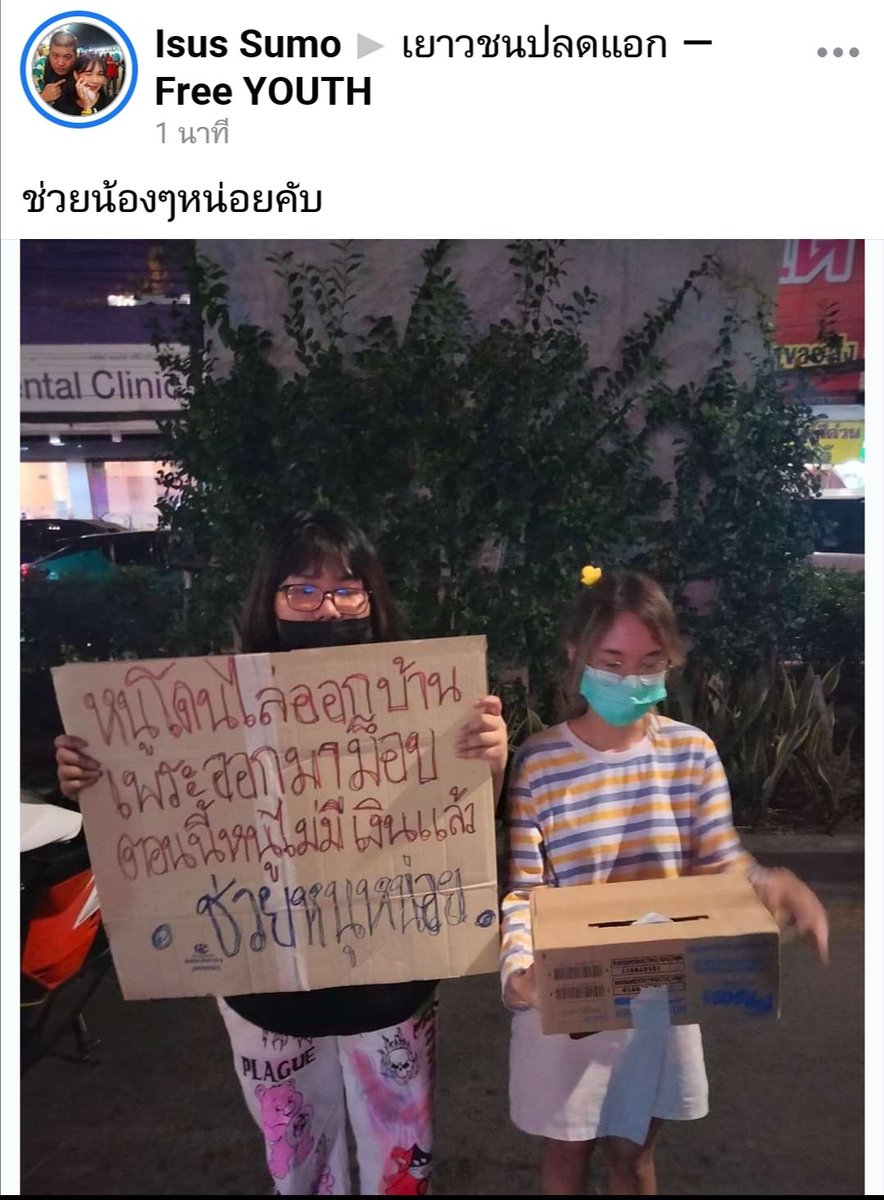 ไม่ใช่รูปตัดต่อใช่มั้ย #กูเบื่อม็อบ