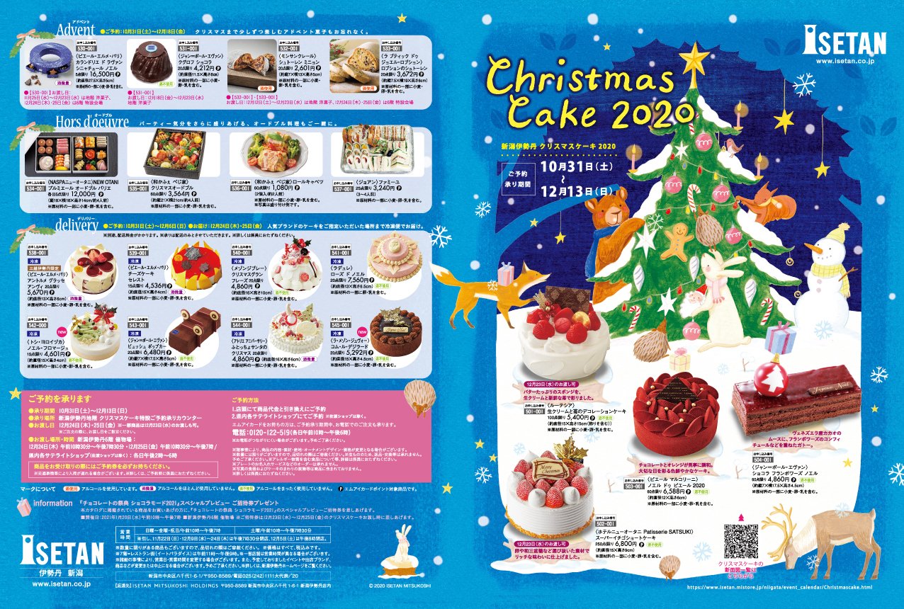 Nozomi Inoue 新潟三越伊勢丹さんの今年のクリスマスケーキ フライヤーのイラストを描かせていただきました 家族向けということで 動物達が楽しくクリスマスツリーを飾っているところ デザインはスタヂオ ユニの池田さんです 三越伊勢丹 クリスマス