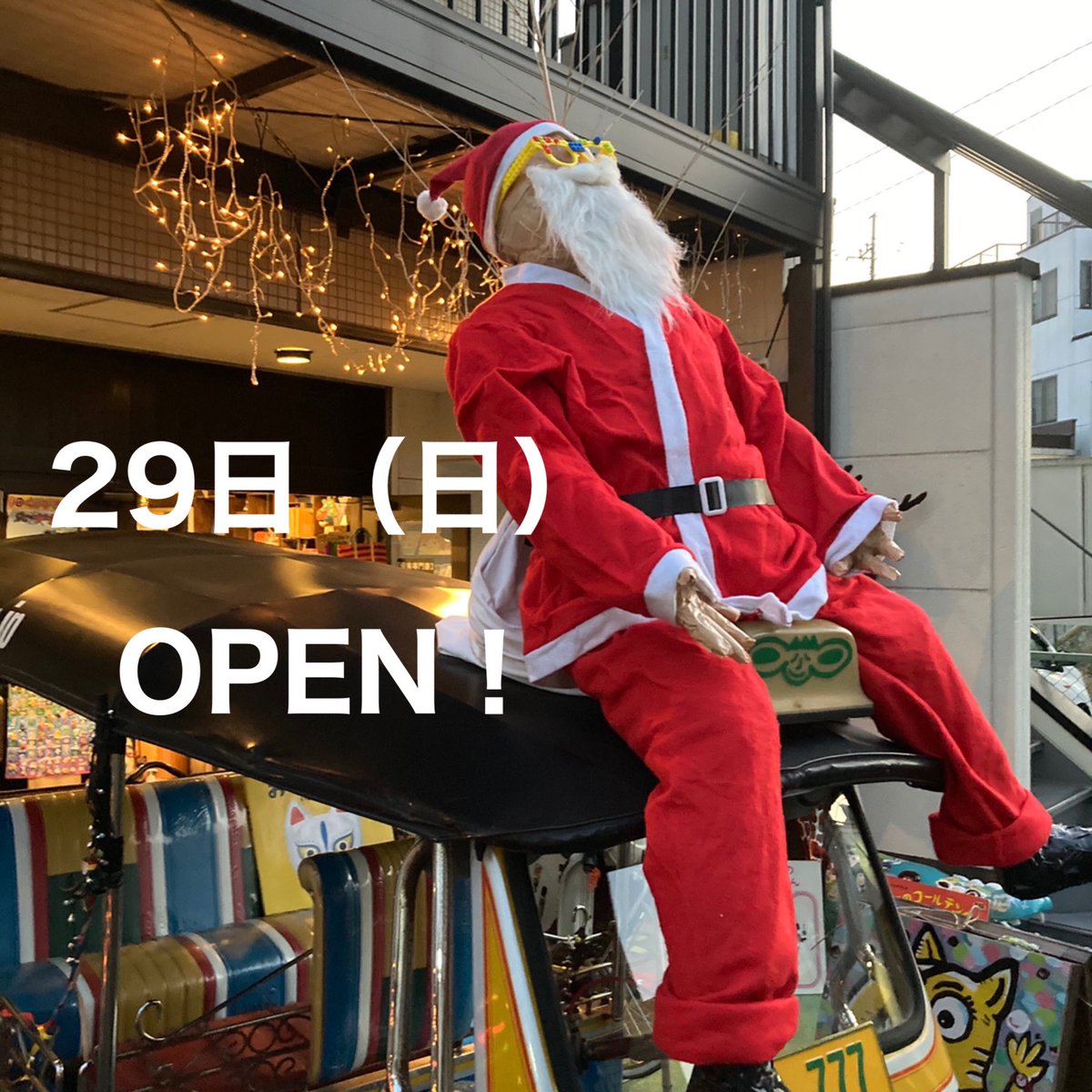 トロル保育 今週の日曜日も 営業致します クリスマス雑貨 カードゲームなども 入荷致しますのでぜひ トロル 東村山 書店 本屋 絵本屋 絵本 本 書籍 クリスマス 雑貨 ゲーム 保育 保育園 保育所 保育士 幼稚園 認定こども園 東村山