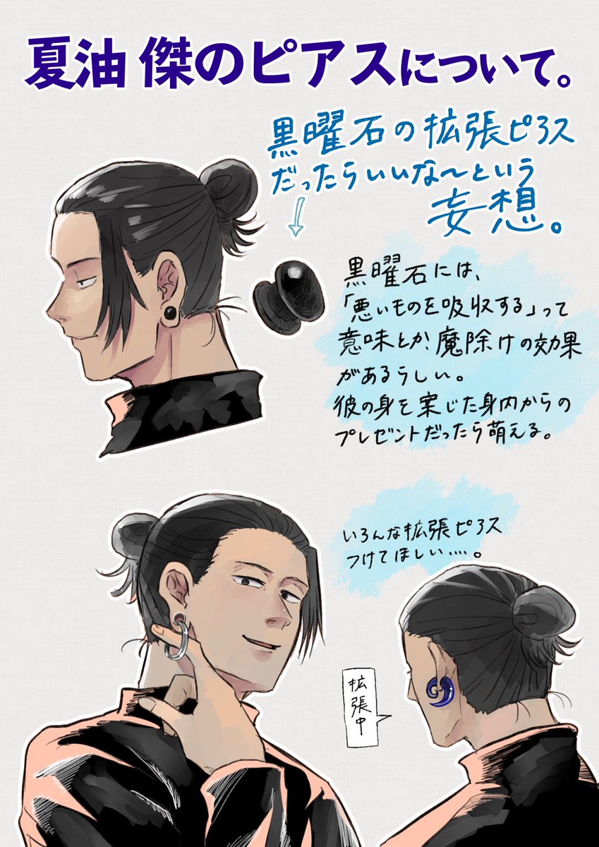 五夏とピアス 