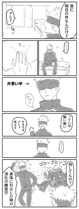 五悠? 