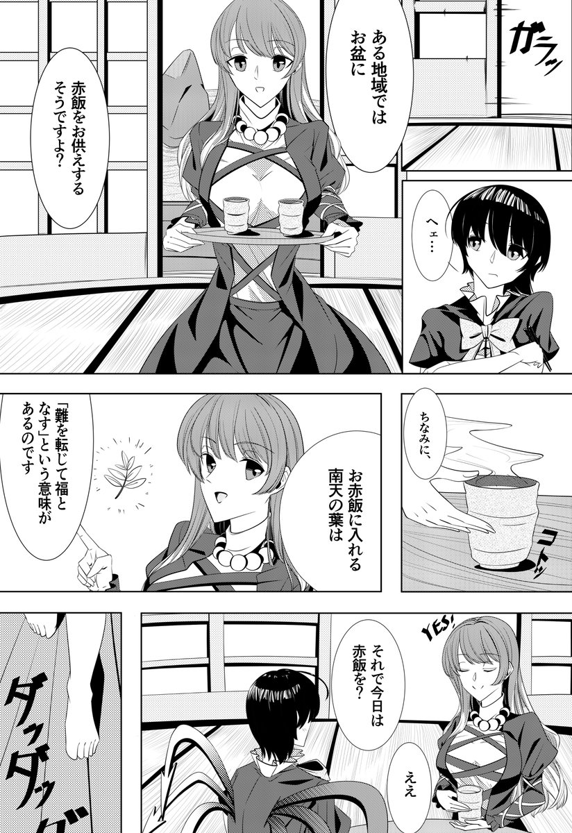 小傘とぬえがアンジャッシュ状態になる漫画 