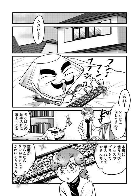 【そろばん天使 カズみん!】
どちらが敵か?の巻き 1/2

#創作漫画  #漫画
#漫画が読めるハッシュタグ 