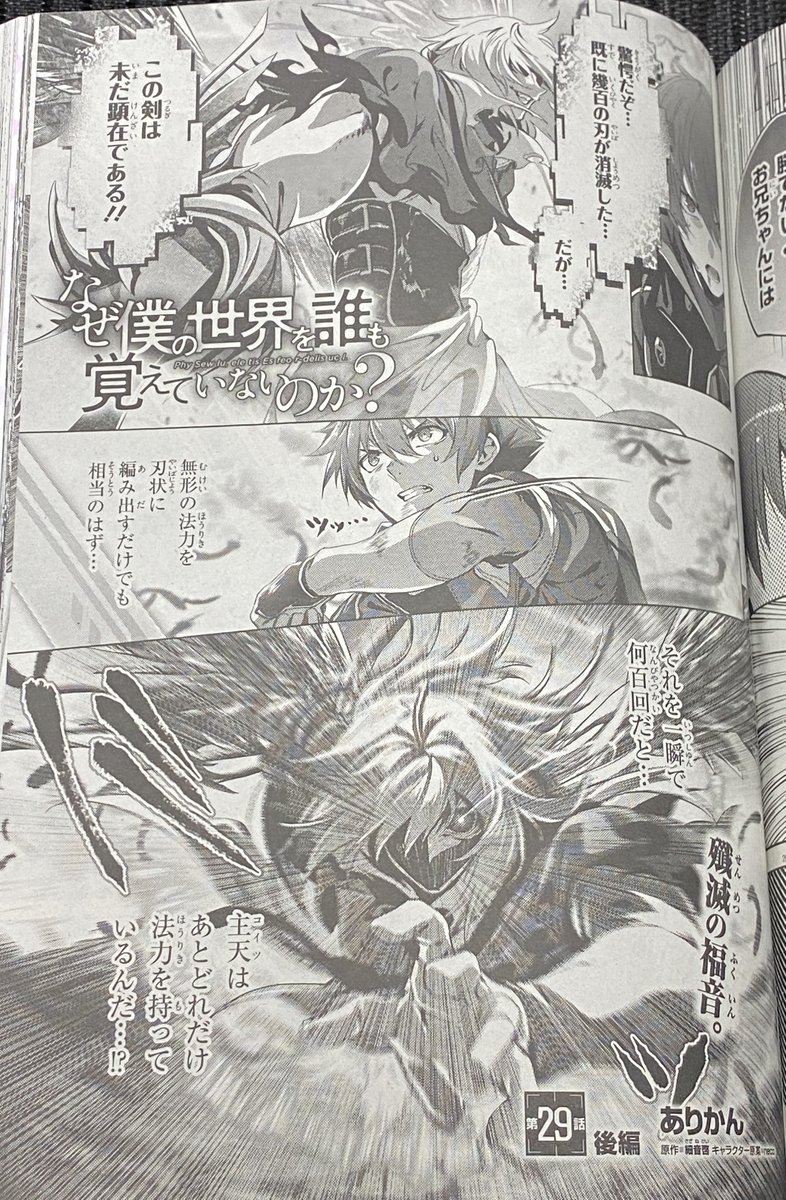 細音啓 キミ戦 神は遊戯に飢えている 5月です على تويتر コミックお知らせ コミックアライブ1月号 本日刊行です 世界 の終わりの世界録 50話 なぜ僕の世界を誰も覚えていないのか 29話後半 どちらも掲載されています 世界録 は来月